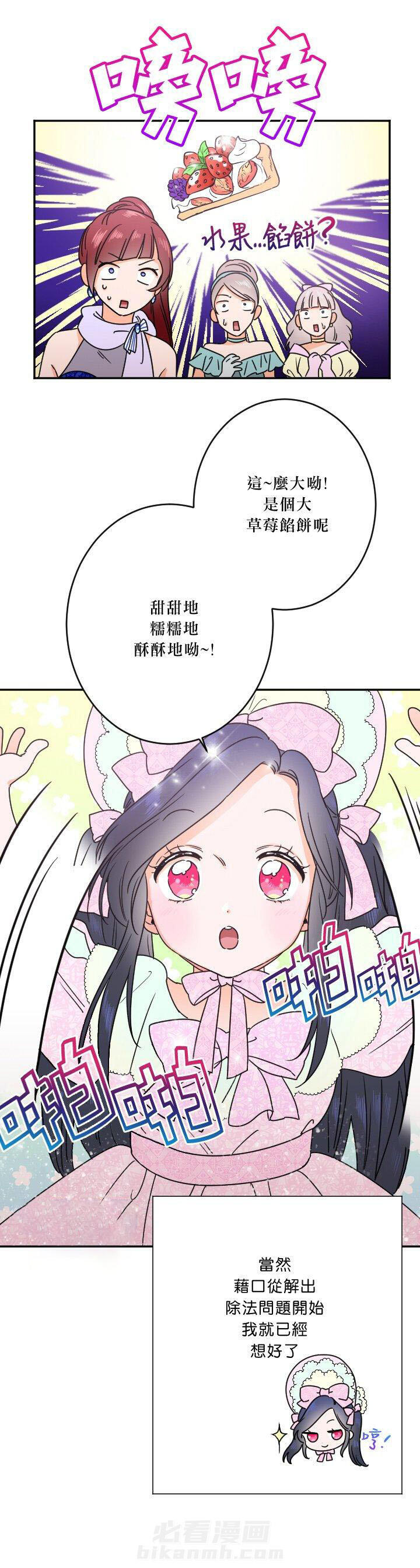 《女爵重生记》漫画最新章节第42话 42免费下拉式在线观看章节第【12】张图片