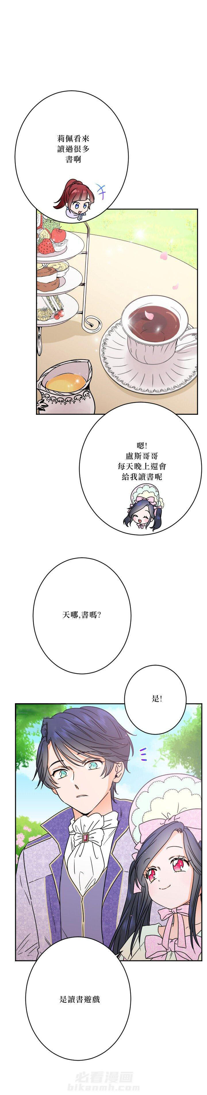 《女爵重生记》漫画最新章节第42话 42免费下拉式在线观看章节第【8】张图片