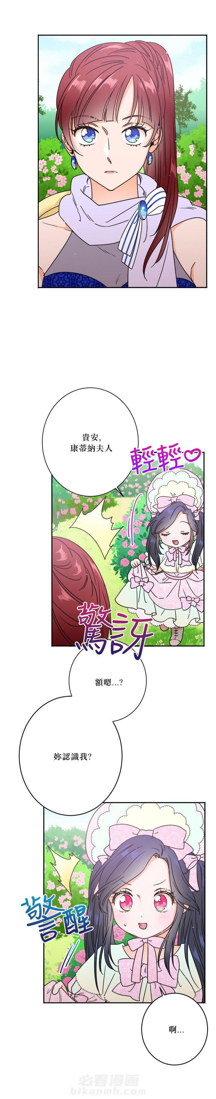 《女爵重生记》漫画最新章节第42话 42免费下拉式在线观看章节第【21】张图片