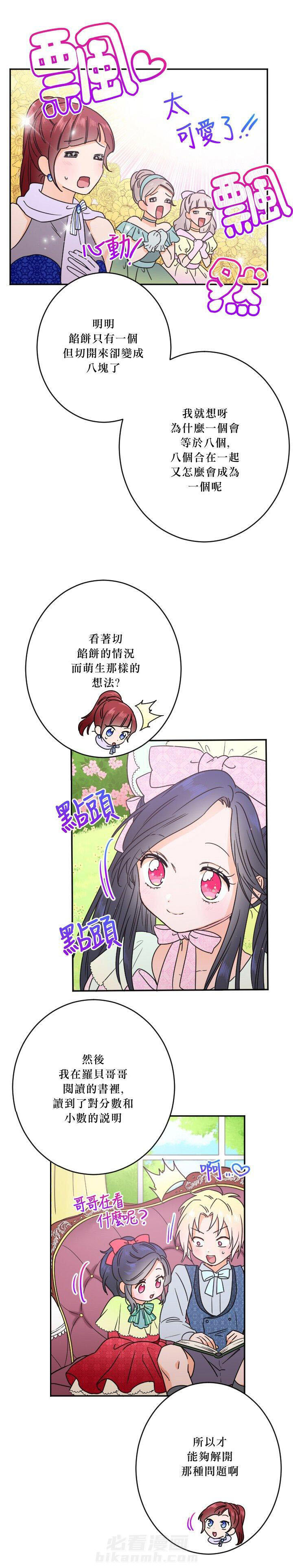 《女爵重生记》漫画最新章节第42话 42免费下拉式在线观看章节第【11】张图片