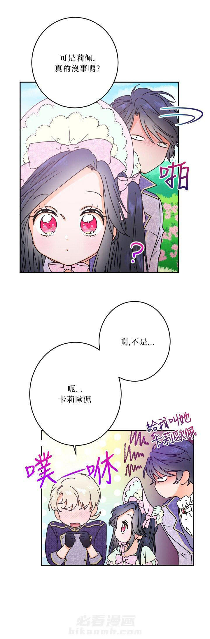 《女爵重生记》漫画最新章节第42话 42免费下拉式在线观看章节第【4】张图片