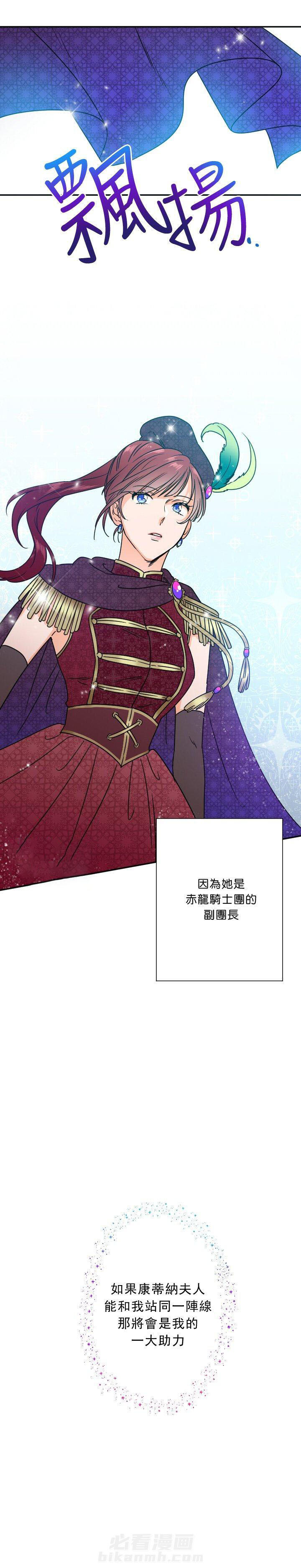 《女爵重生记》漫画最新章节第42话 42免费下拉式在线观看章节第【18】张图片