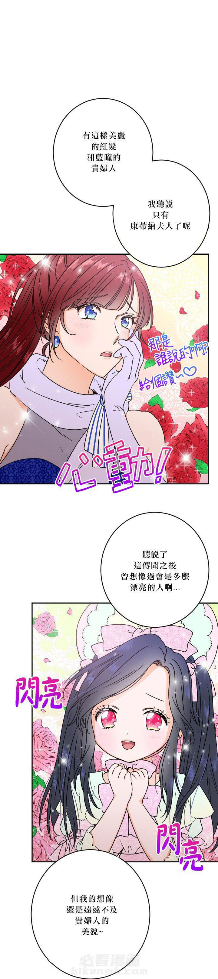 《女爵重生记》漫画最新章节第42话 42免费下拉式在线观看章节第【20】张图片