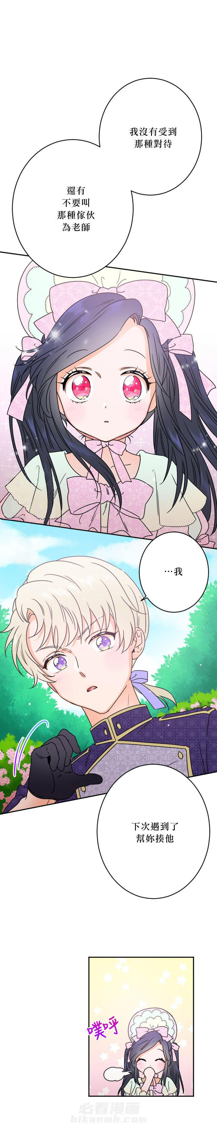 《女爵重生记》漫画最新章节第43话 43免费下拉式在线观看章节第【17】张图片