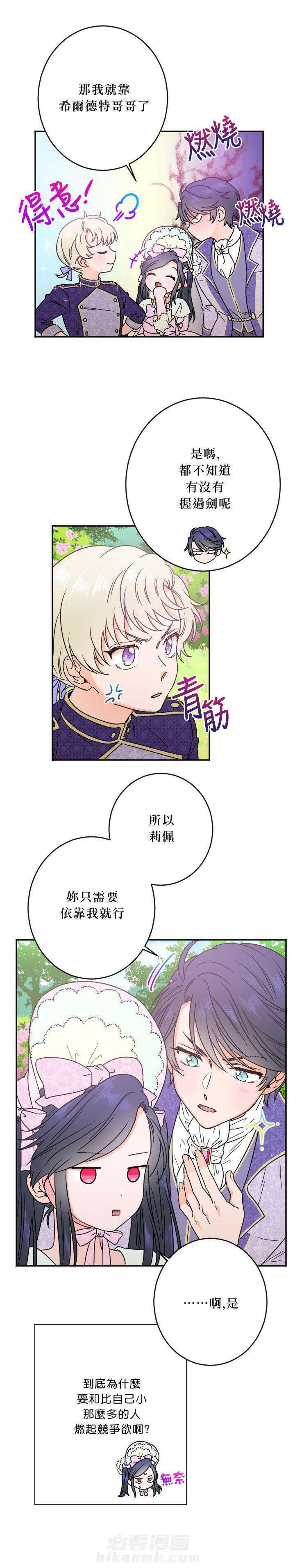 《女爵重生记》漫画最新章节第43话 43免费下拉式在线观看章节第【16】张图片