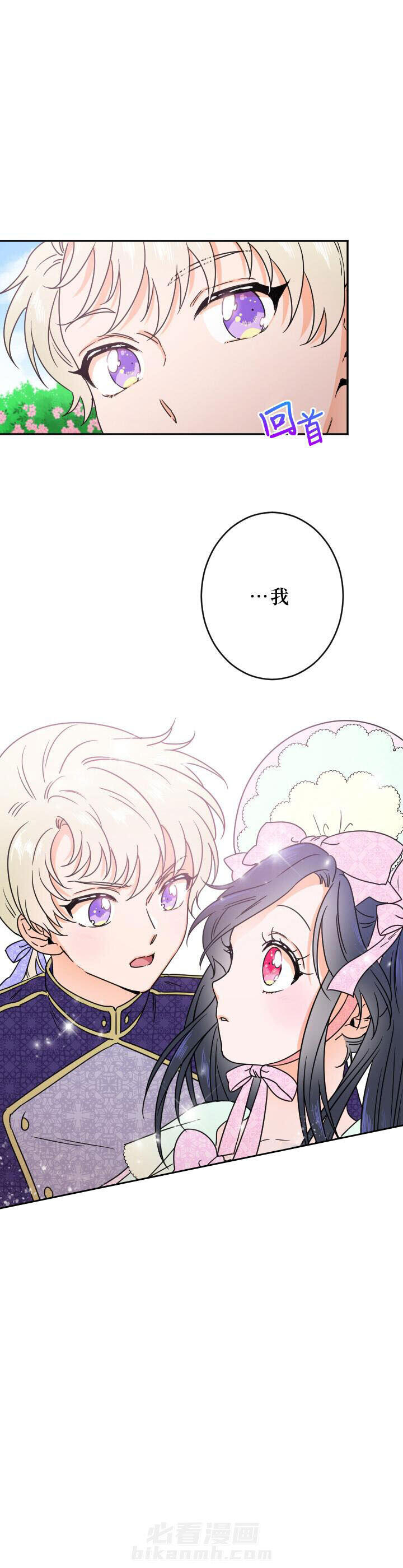 《女爵重生记》漫画最新章节第43话 43免费下拉式在线观看章节第【18】张图片