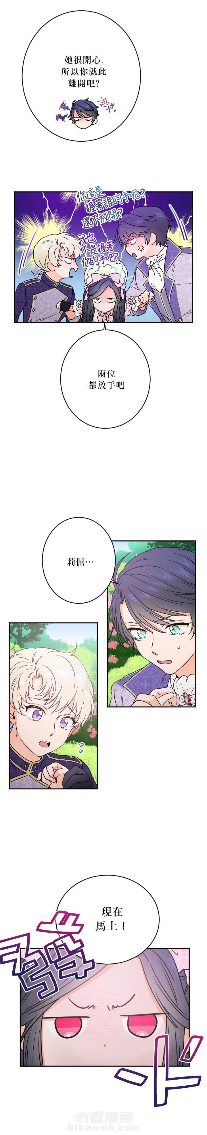 《女爵重生记》漫画最新章节第43话 43免费下拉式在线观看章节第【14】张图片