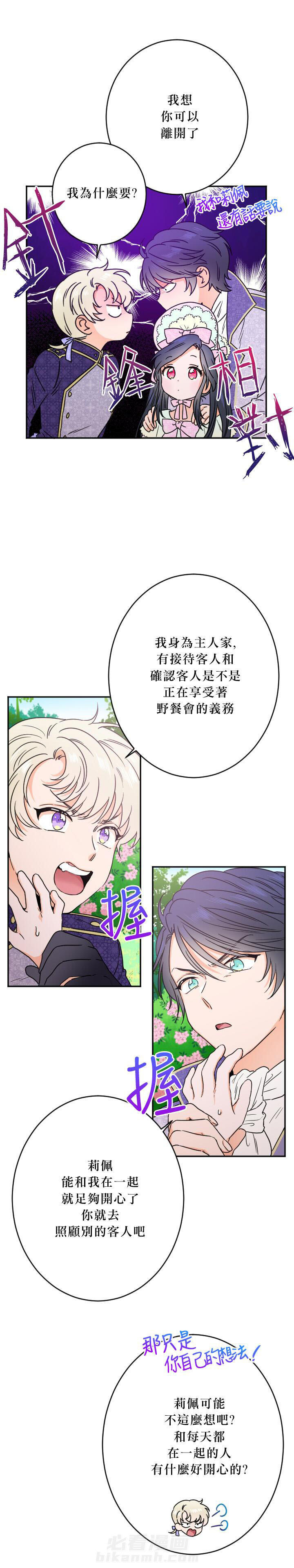 《女爵重生记》漫画最新章节第43话 43免费下拉式在线观看章节第【15】张图片