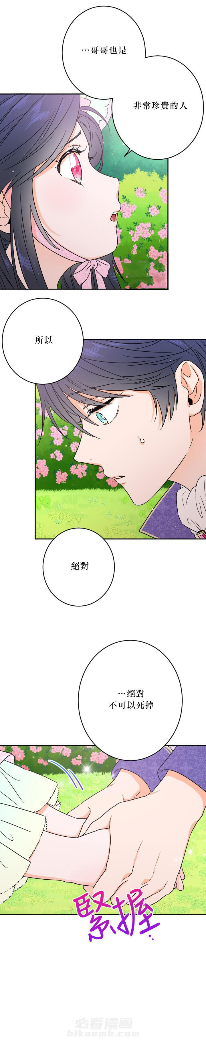 《女爵重生记》漫画最新章节第43话 43免费下拉式在线观看章节第【4】张图片