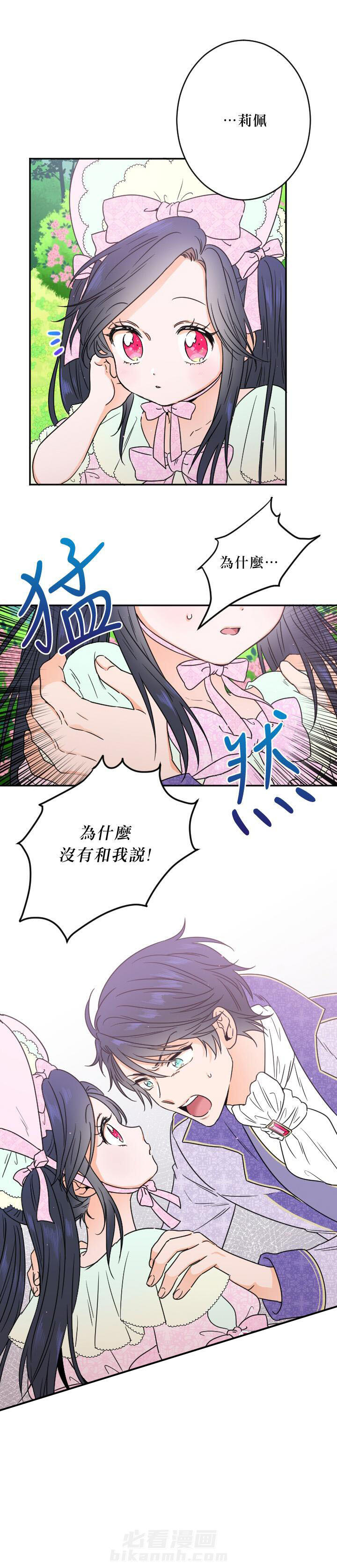 《女爵重生记》漫画最新章节第43话 43免费下拉式在线观看章节第【10】张图片