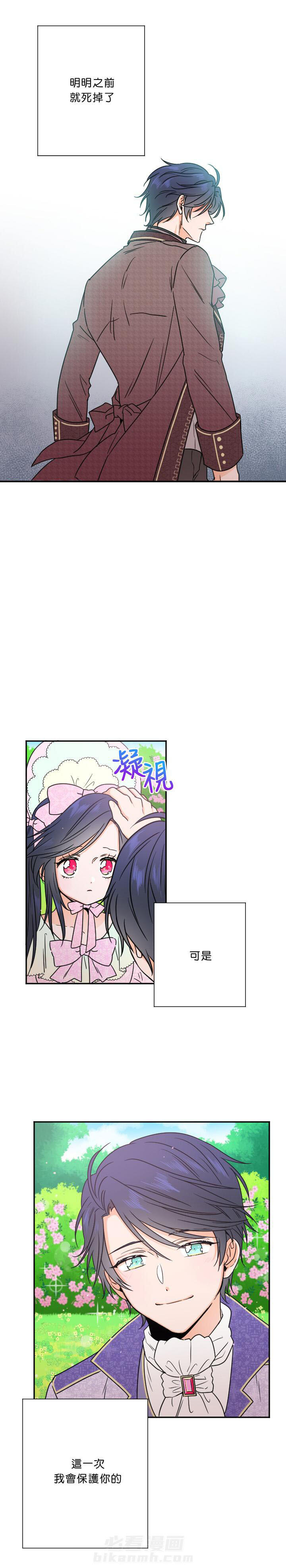 《女爵重生记》漫画最新章节第43话 43免费下拉式在线观看章节第【2】张图片