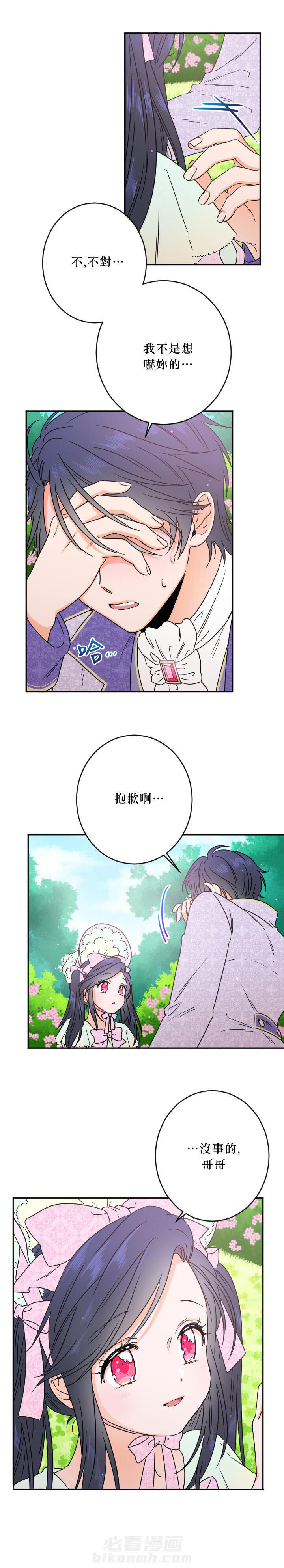 《女爵重生记》漫画最新章节第43话 43免费下拉式在线观看章节第【8】张图片