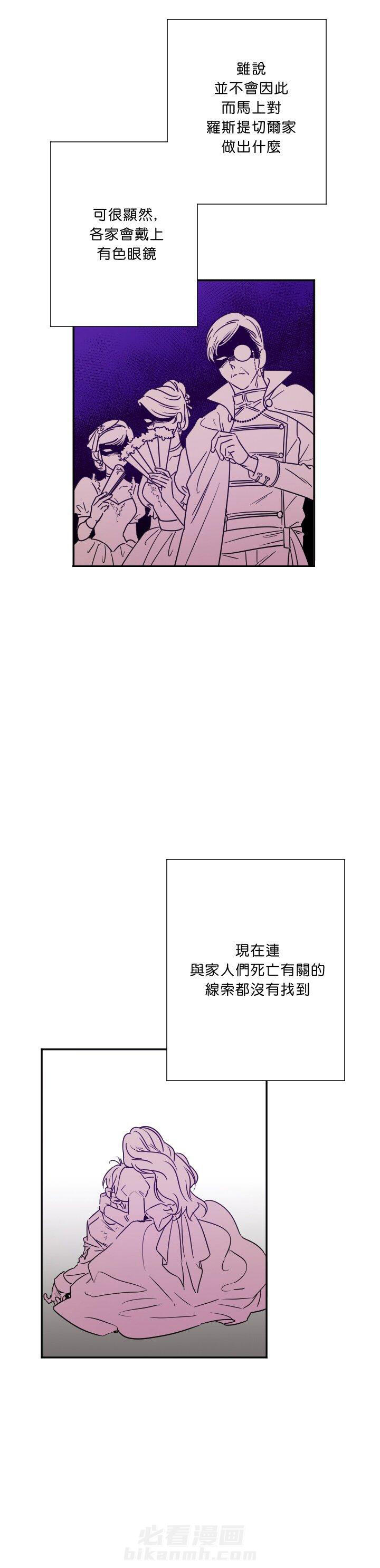 《女爵重生记》漫画最新章节第44话 44免费下拉式在线观看章节第【16】张图片