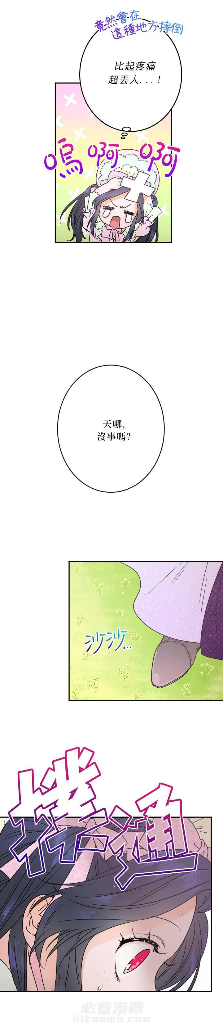 《女爵重生记》漫画最新章节第44话 44免费下拉式在线观看章节第【2】张图片