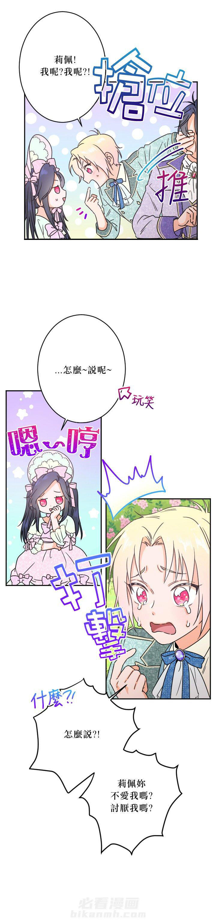 《女爵重生记》漫画最新章节第44话 44免费下拉式在线观看章节第【19】张图片