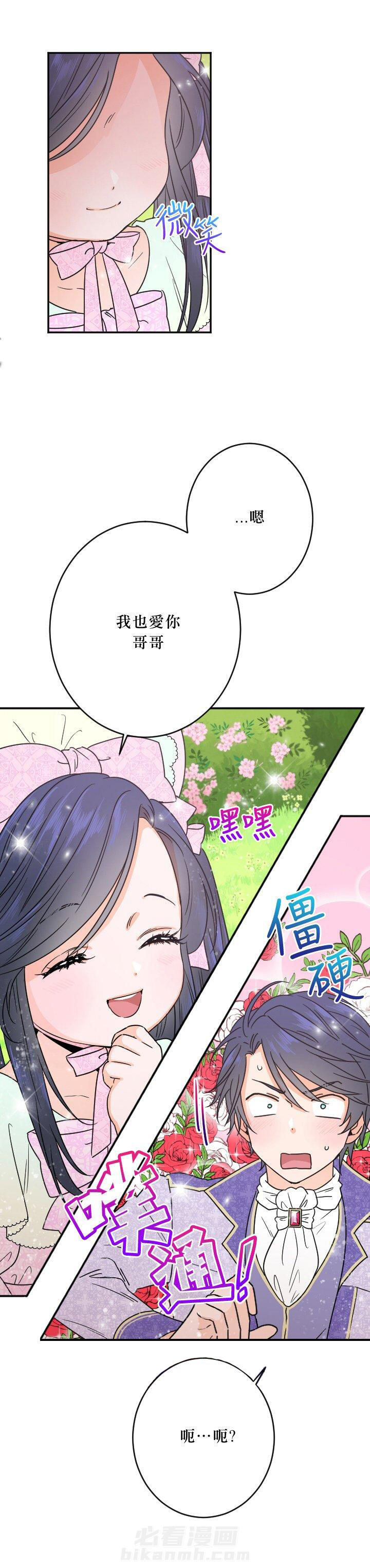 《女爵重生记》漫画最新章节第44话 44免费下拉式在线观看章节第【20】张图片