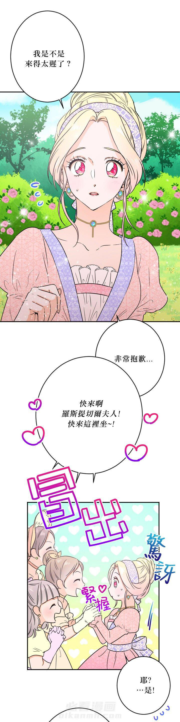 《女爵重生记》漫画最新章节第44话 44免费下拉式在线观看章节第【13】张图片