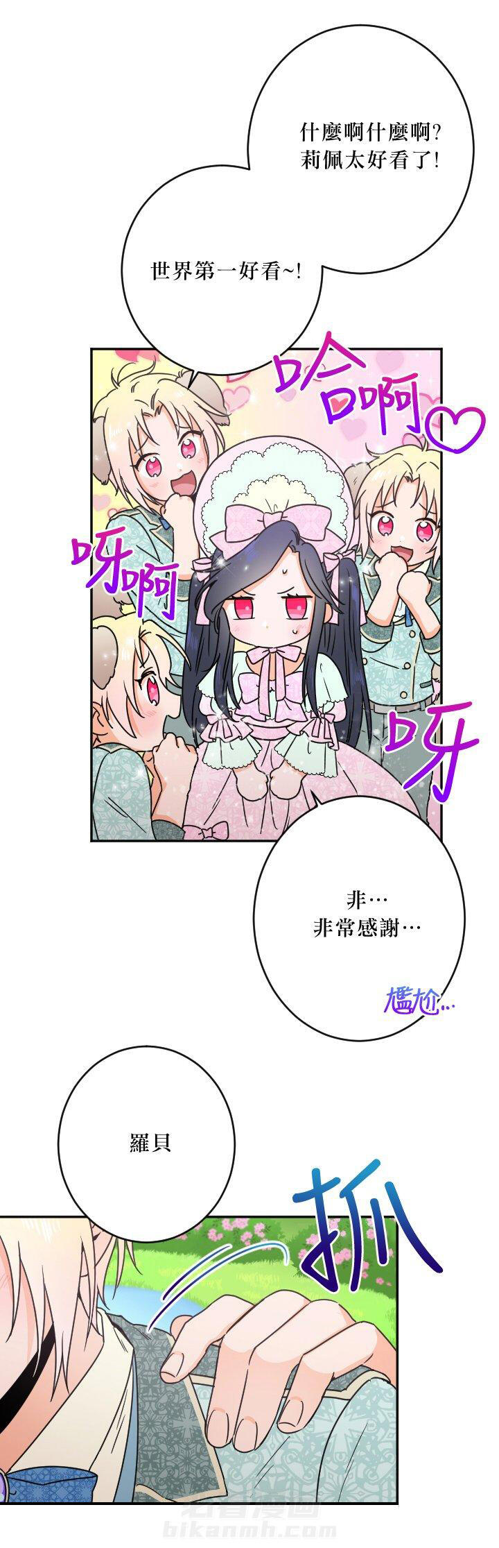 《女爵重生记》漫画最新章节第44话 44免费下拉式在线观看章节第【23】张图片