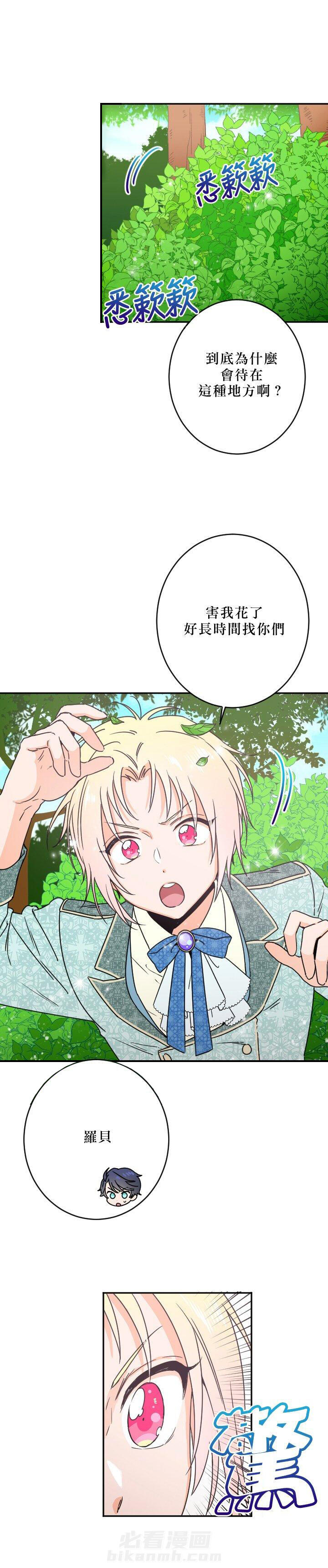 《女爵重生记》漫画最新章节第44话 44免费下拉式在线观看章节第【24】张图片