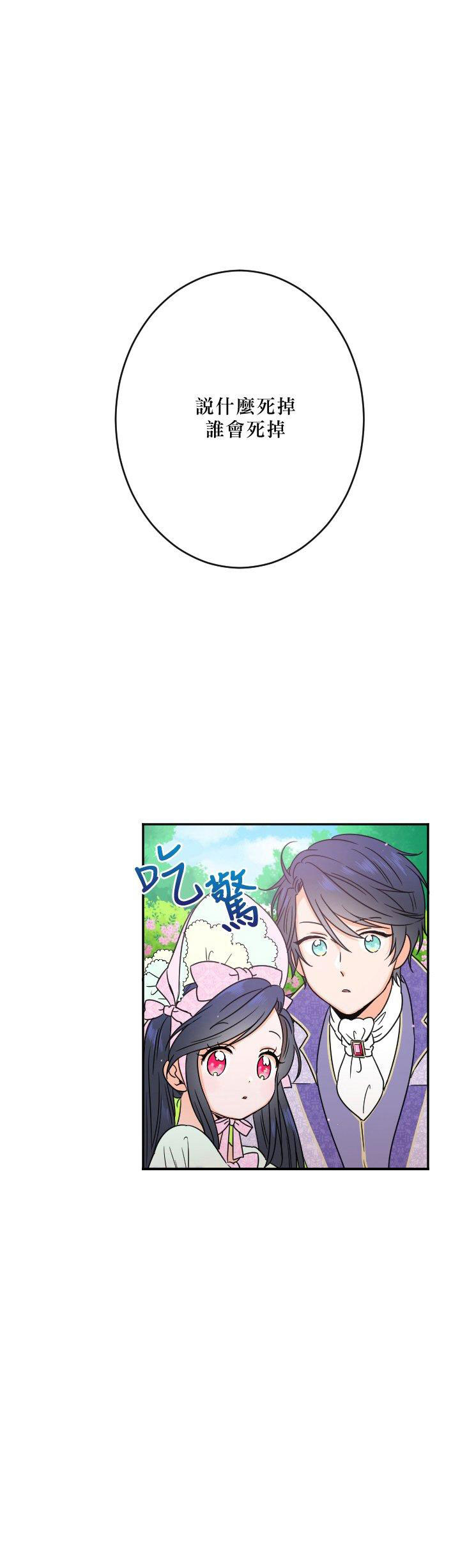 《女爵重生记》漫画最新章节第44话 44免费下拉式在线观看章节第【25】张图片