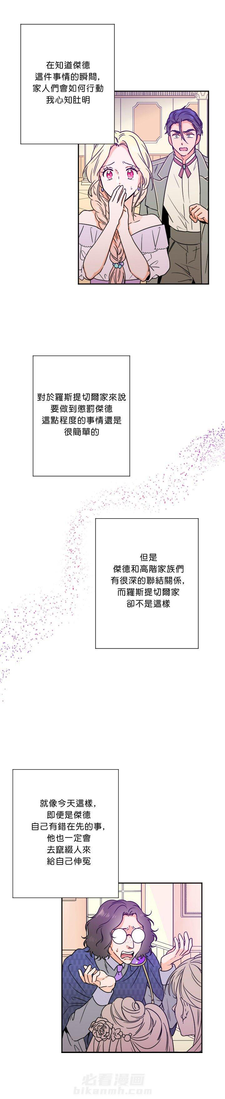 《女爵重生记》漫画最新章节第44话 44免费下拉式在线观看章节第【17】张图片