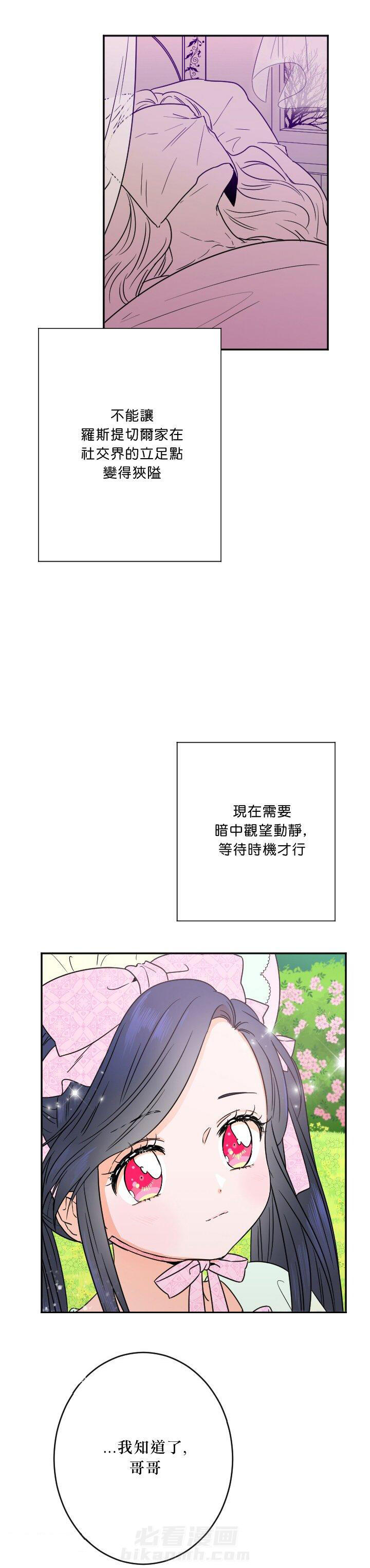 《女爵重生记》漫画最新章节第44话 44免费下拉式在线观看章节第【15】张图片