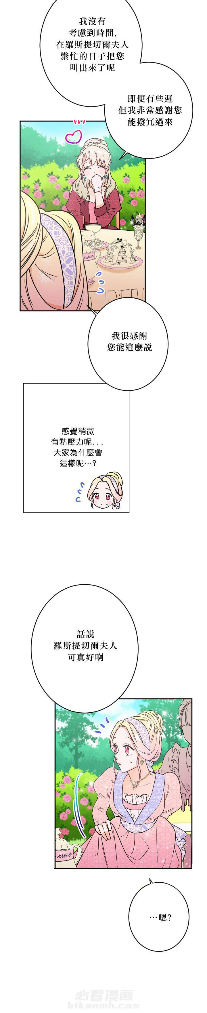 《女爵重生记》漫画最新章节第44话 44免费下拉式在线观看章节第【12】张图片