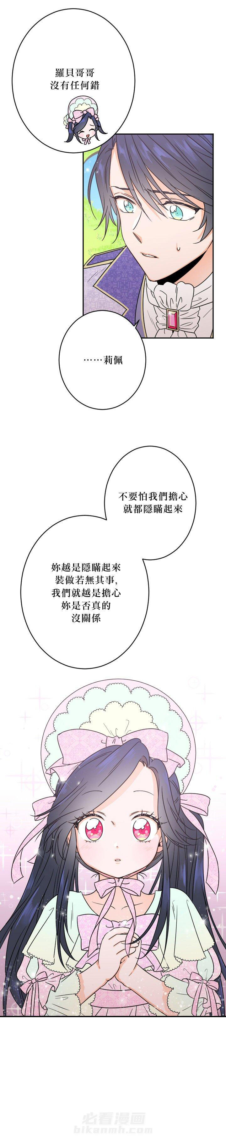 《女爵重生记》漫画最新章节第44话 44免费下拉式在线观看章节第【21】张图片