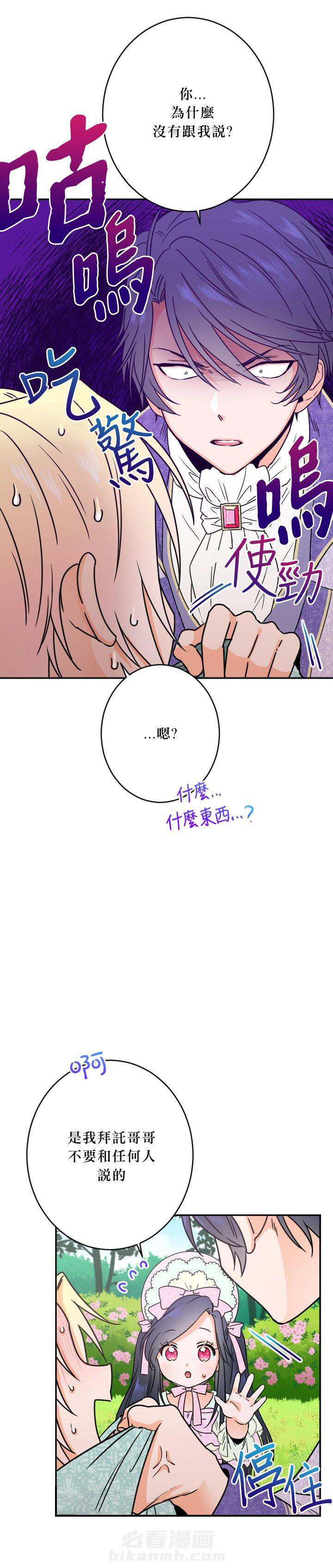 《女爵重生记》漫画最新章节第44话 44免费下拉式在线观看章节第【22】张图片