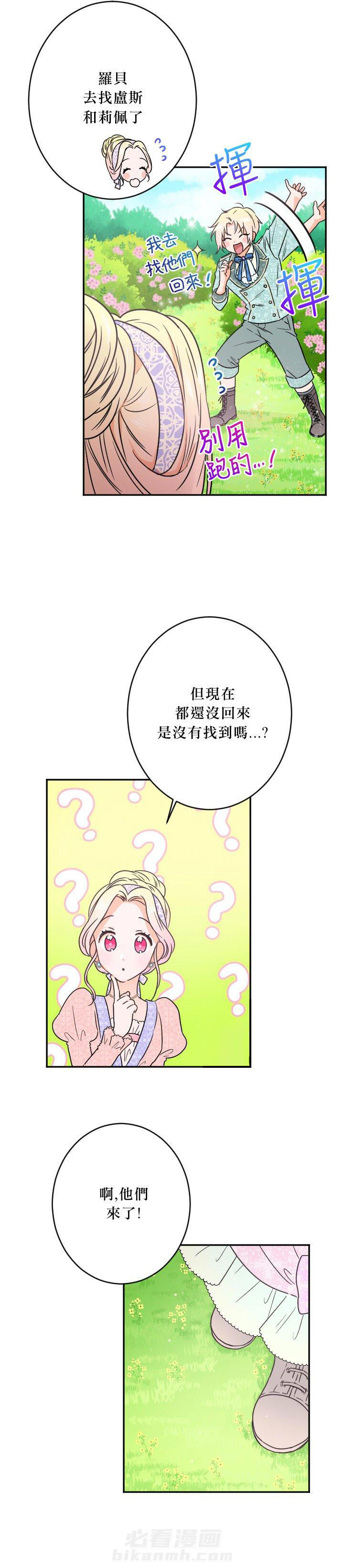 《女爵重生记》漫画最新章节第44话 44免费下拉式在线观看章节第【8】张图片