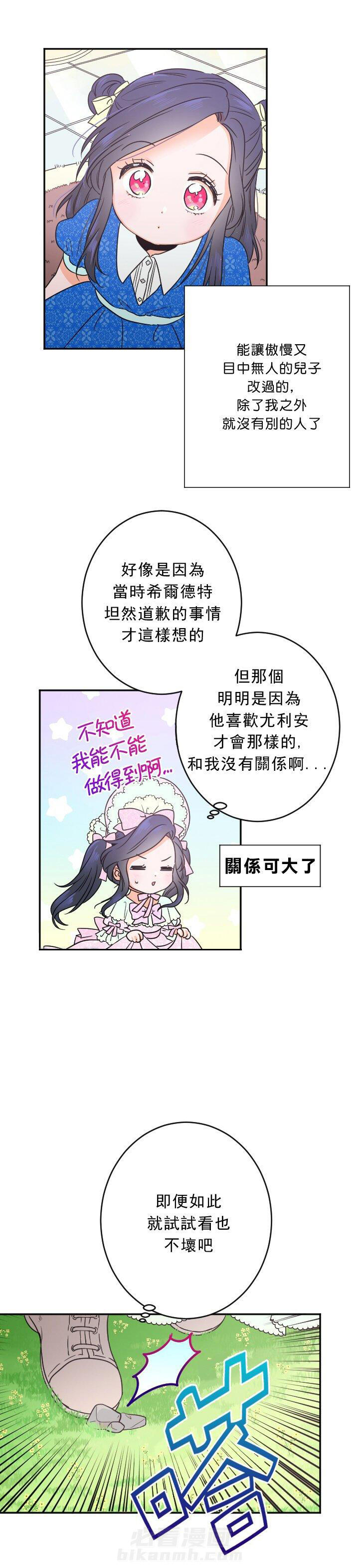 《女爵重生记》漫画最新章节第44话 44免费下拉式在线观看章节第【4】张图片