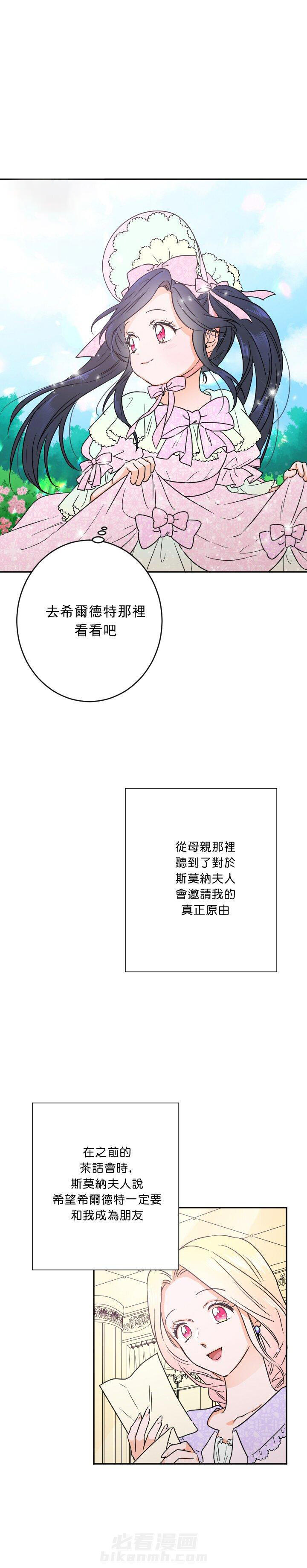 《女爵重生记》漫画最新章节第44话 44免费下拉式在线观看章节第【5】张图片