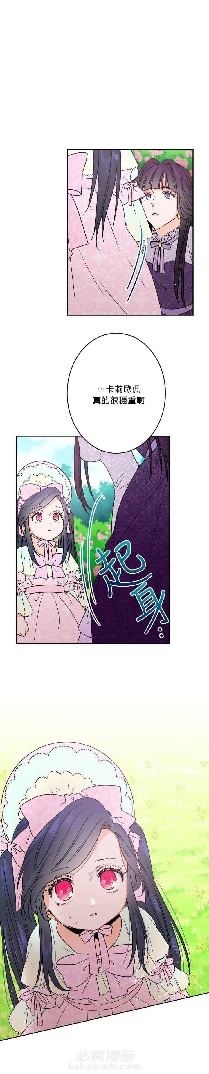 《女爵重生记》漫画最新章节第45话 45免费下拉式在线观看章节第【16】张图片