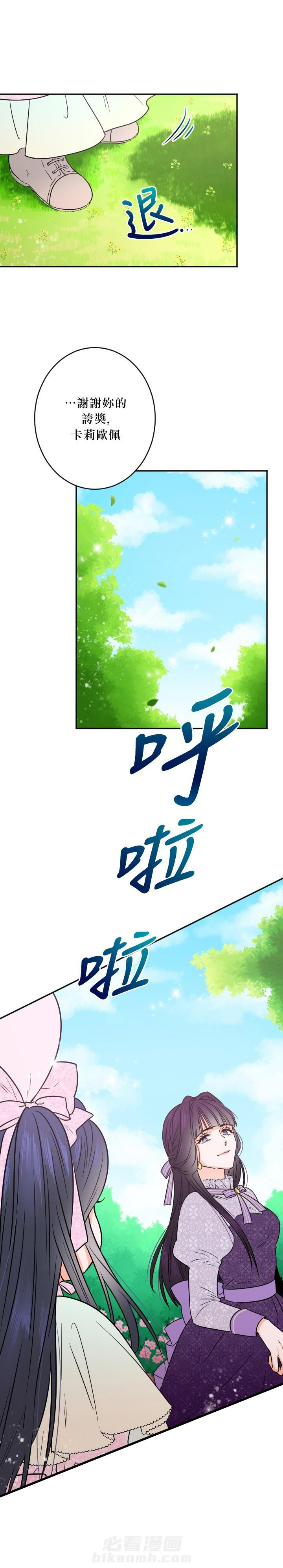 《女爵重生记》漫画最新章节第45话 45免费下拉式在线观看章节第【13】张图片