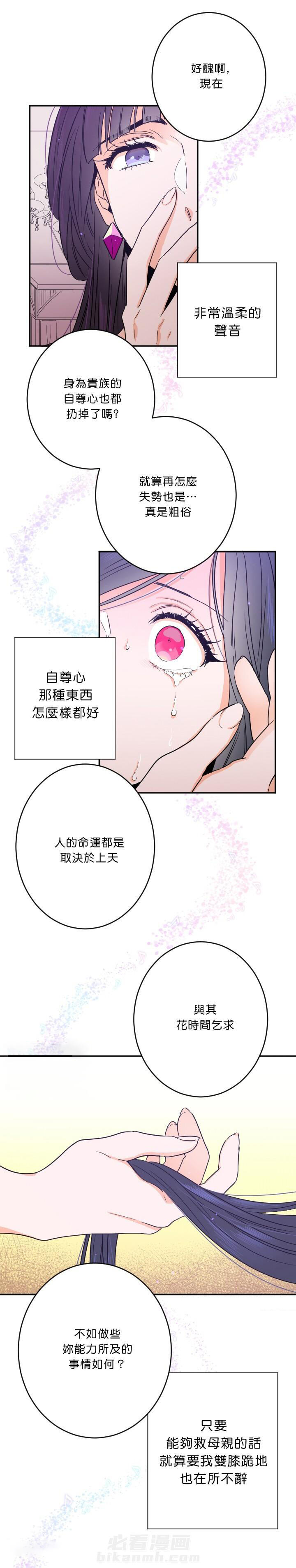 《女爵重生记》漫画最新章节第45话 45免费下拉式在线观看章节第【8】张图片