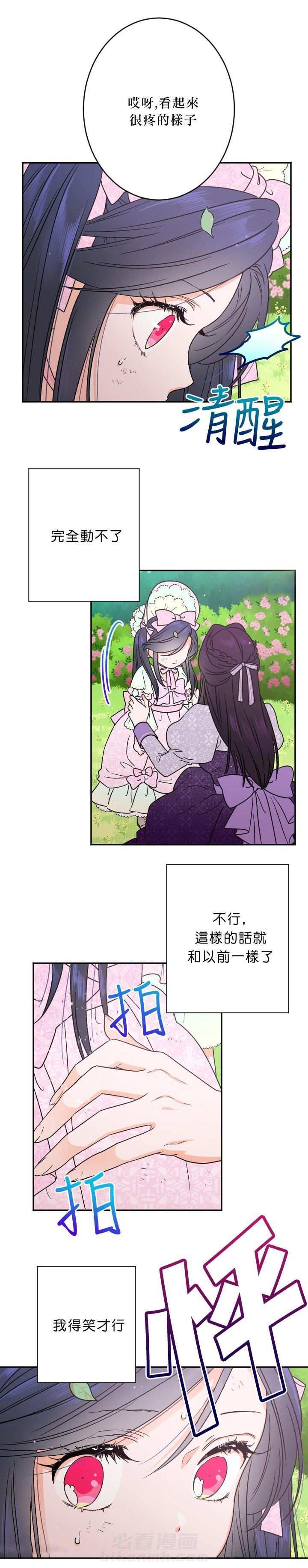 《女爵重生记》漫画最新章节第45话 45免费下拉式在线观看章节第【18】张图片