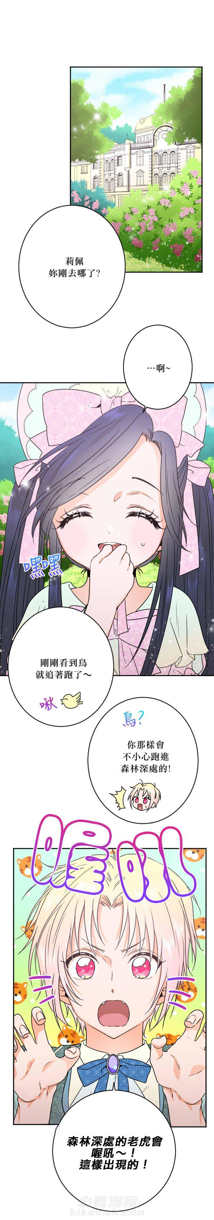 《女爵重生记》漫画最新章节第46话 46免费下拉式在线观看章节第【16】张图片