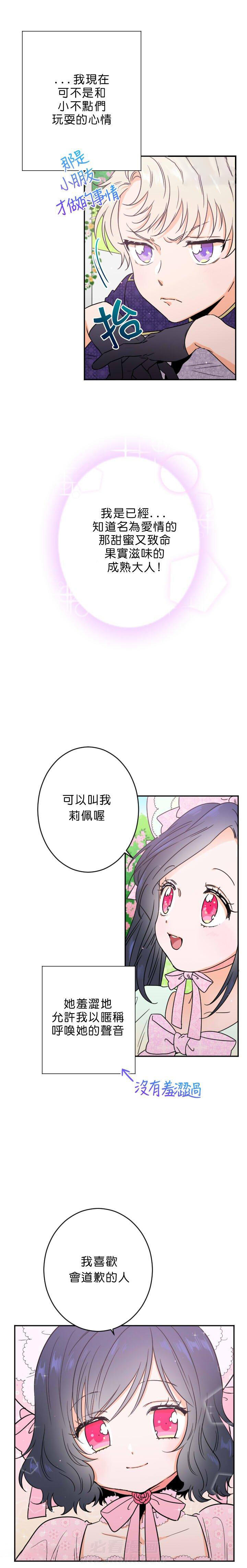 《女爵重生记》漫画最新章节第46话 46免费下拉式在线观看章节第【10】张图片