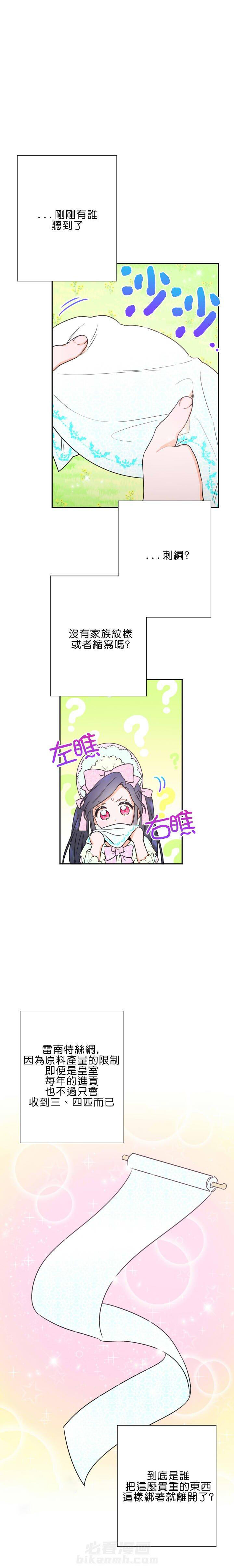 《女爵重生记》漫画最新章节第46话 46免费下拉式在线观看章节第【18】张图片