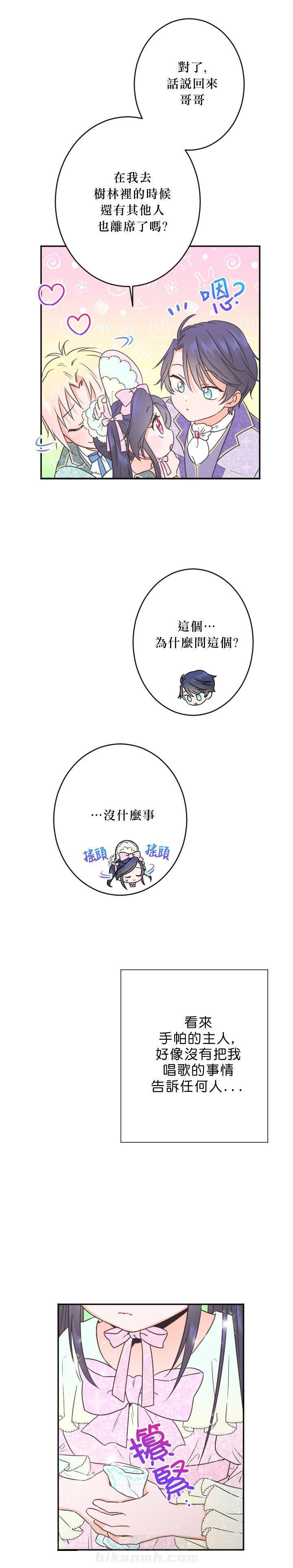 《女爵重生记》漫画最新章节第46话 46免费下拉式在线观看章节第【12】张图片