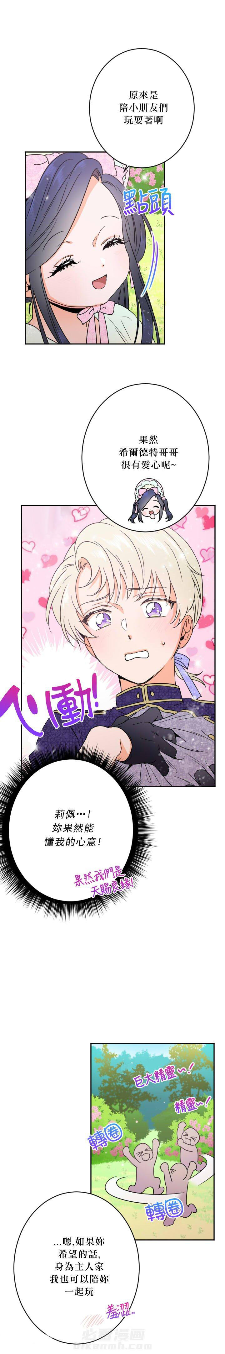 《女爵重生记》漫画最新章节第46话 46免费下拉式在线观看章节第【4】张图片