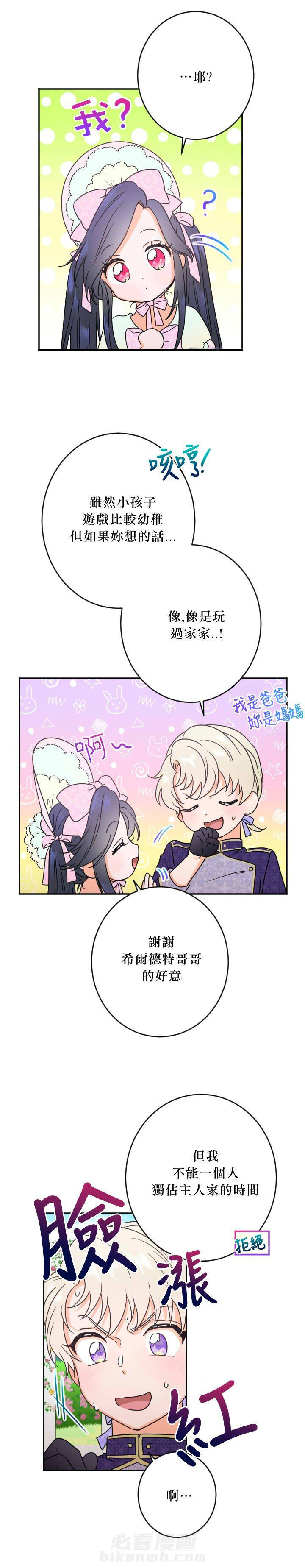 《女爵重生记》漫画最新章节第46话 46免费下拉式在线观看章节第【3】张图片