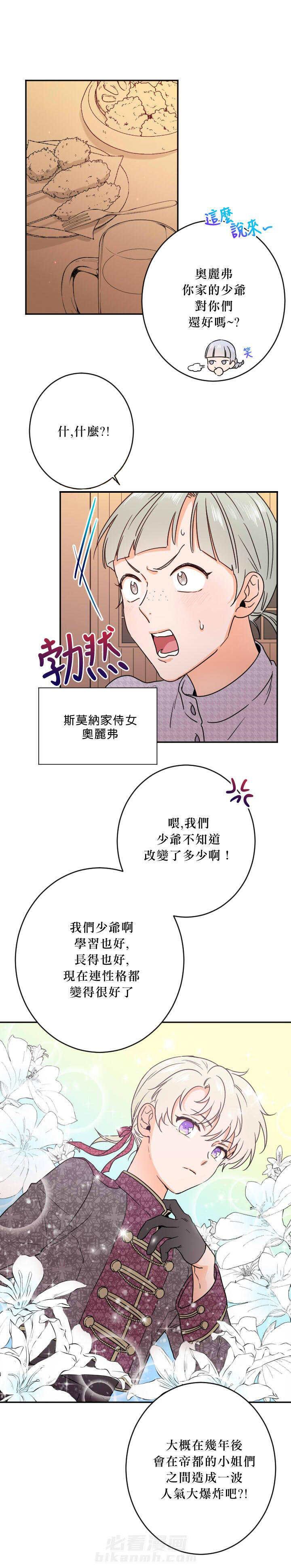 《女爵重生记》漫画最新章节第47话 47免费下拉式在线观看章节第【4】张图片