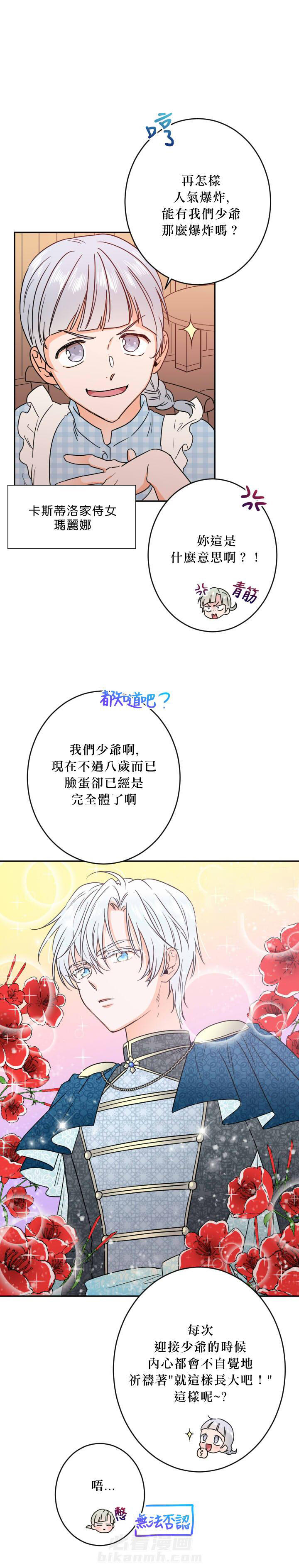 《女爵重生记》漫画最新章节第47话 47免费下拉式在线观看章节第【3】张图片