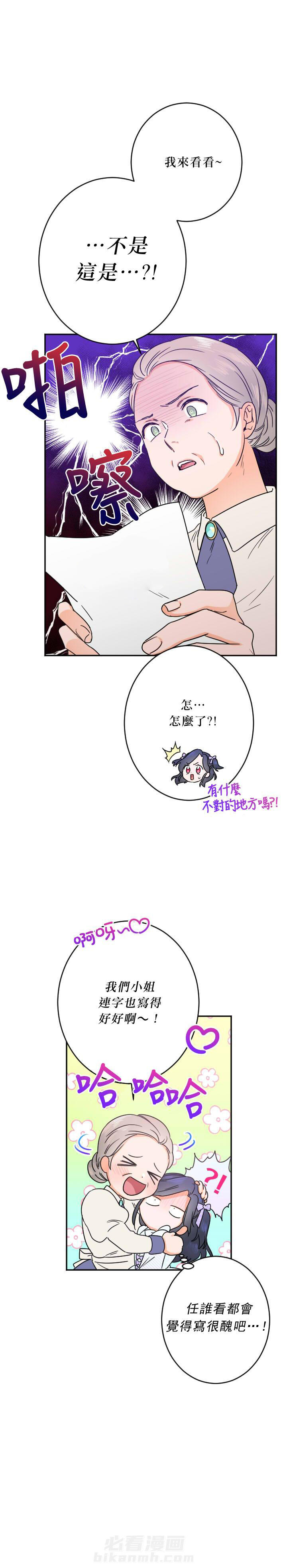 《女爵重生记》漫画最新章节第47话 47免费下拉式在线观看章节第【7】张图片