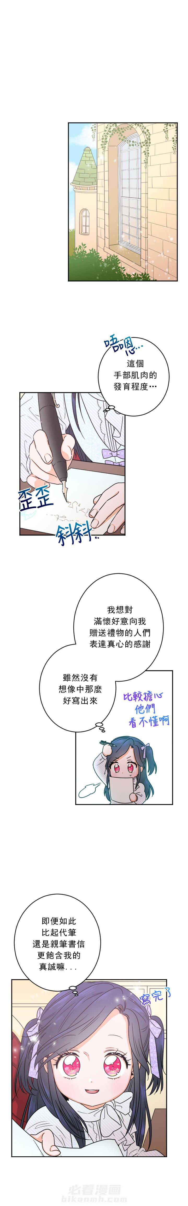 《女爵重生记》漫画最新章节第47话 47免费下拉式在线观看章节第【8】张图片