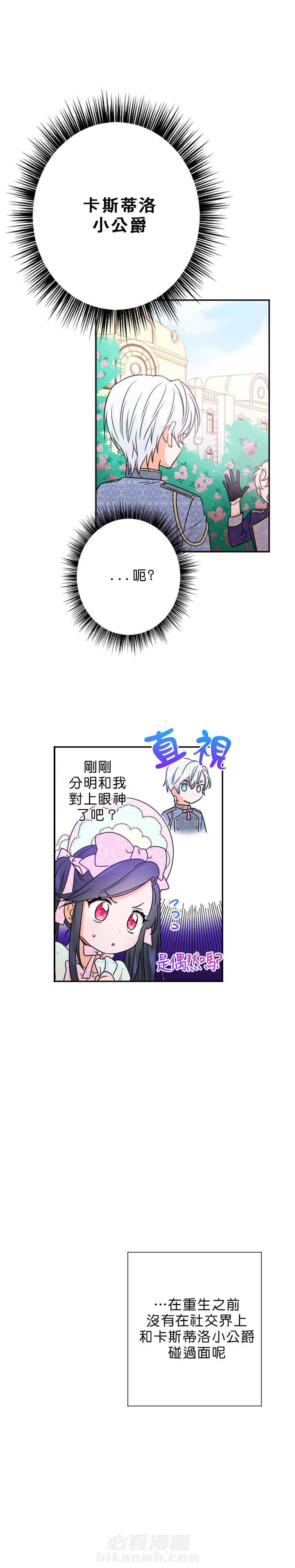 《女爵重生记》漫画最新章节第47话 47免费下拉式在线观看章节第【15】张图片