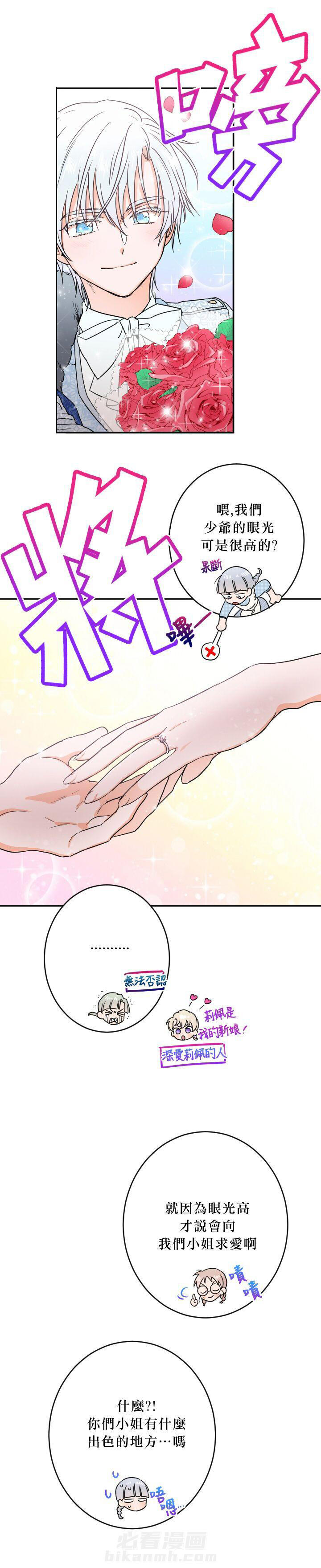 《女爵重生记》漫画最新章节第48话 48免费下拉式在线观看章节第【14】张图片