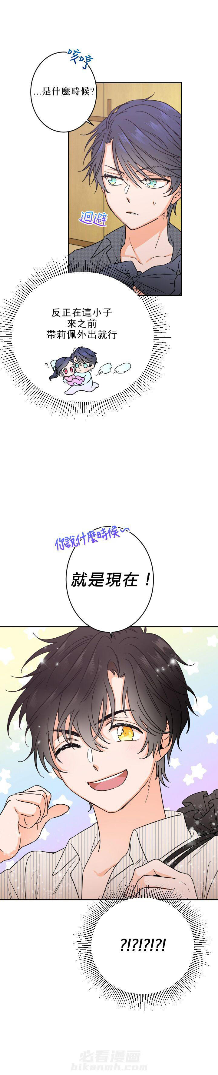 《女爵重生记》漫画最新章节第48话 48免费下拉式在线观看章节第【9】张图片