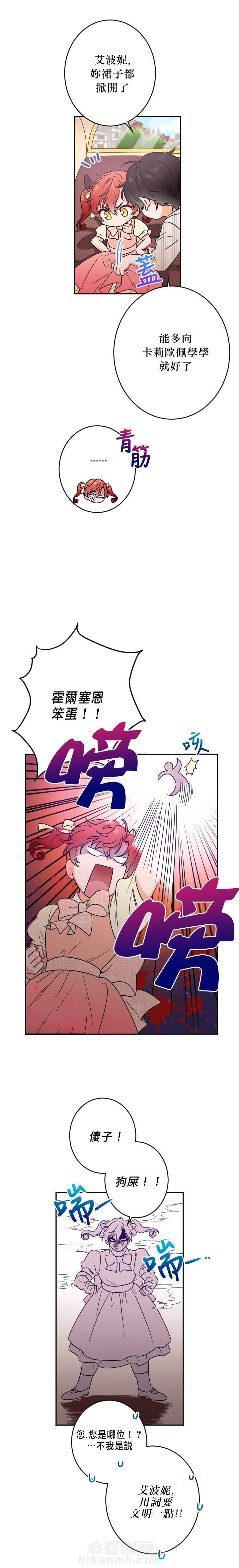 《女爵重生记》漫画最新章节第48话 48免费下拉式在线观看章节第【6】张图片